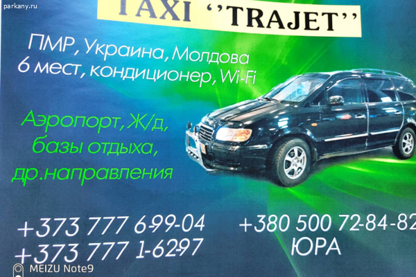 TAXI   Всё направления