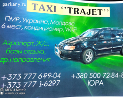 TAXI   Всё направления